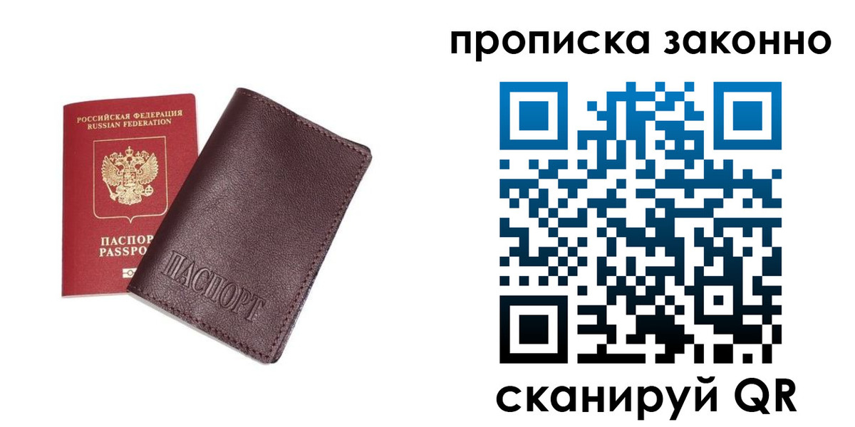 прописка для работы в Кремёнках