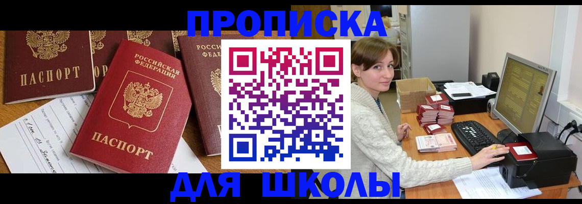 регистрация для школы в Кремёнках